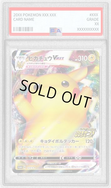 画像1: 〔PSA9鑑定済〕ピカチュウVMAX(RRR仕様)【P】{123/S-P} [S-P] (1)