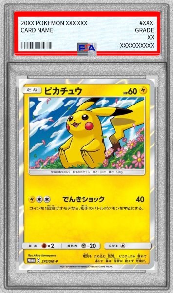 画像1: 〔※状態難/PSA10鑑定済〕ピカチュウ【P】{276/SM-P} (1)