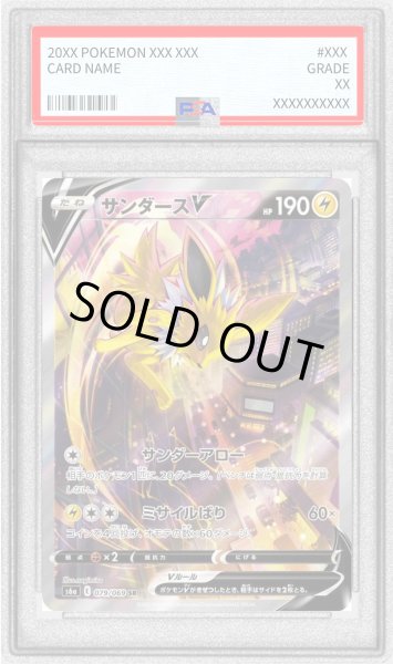 画像1: 〔PSA9鑑定済〕サンダースV(SA)【SR】{079/069} (1)