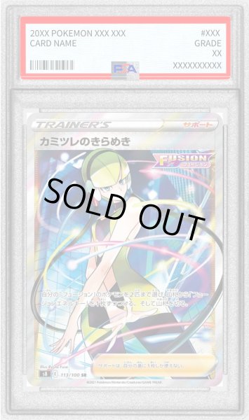 画像1: 〔※状態難/PSA10鑑定済〕カミツレのきらめき【SR】{113/100} (1)