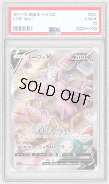 画像1: 〔PSA9鑑定済〕エーフィV(SA)【SR】{081/069} (1)