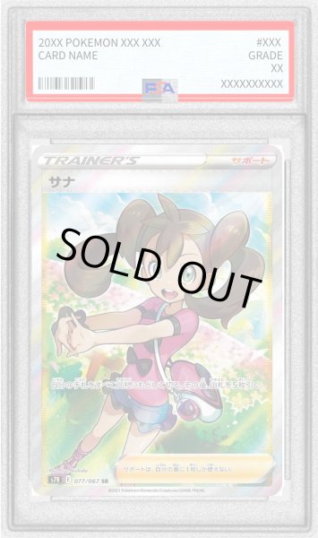 画像1: 〔PSA9鑑定済〕サナ【SR】{077/067} (1)