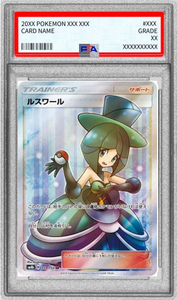 画像1: 〔※状態難/PSA10鑑定済〕ルスワール【SR】{159/150} (1)
