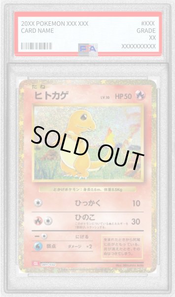 画像1: 〔PSA9鑑定済〕ヒトカゲ(Classicキラ)【-】{001/032} (1)
