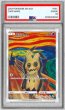 画像1: 〔PSA9鑑定済〕ミミッキュ(ムンク)【P】{289/SM-P} (1)