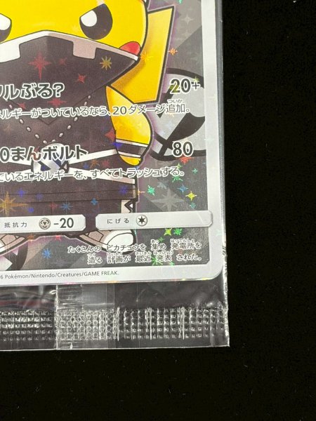 スカル団ごっこピカチュウ(未開封)【P】{013/SM-P}