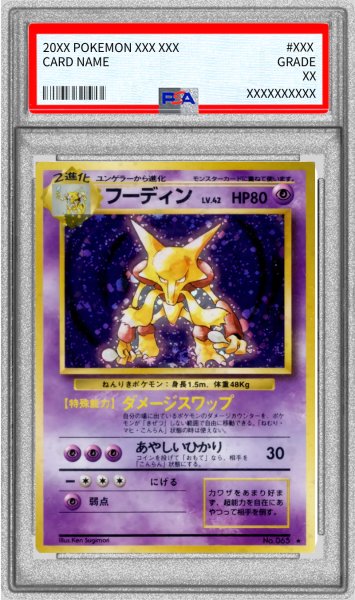 画像1: 〔PSA9鑑定済〕フーディン LV.42(マークあり)【★】{旧裏} (1)