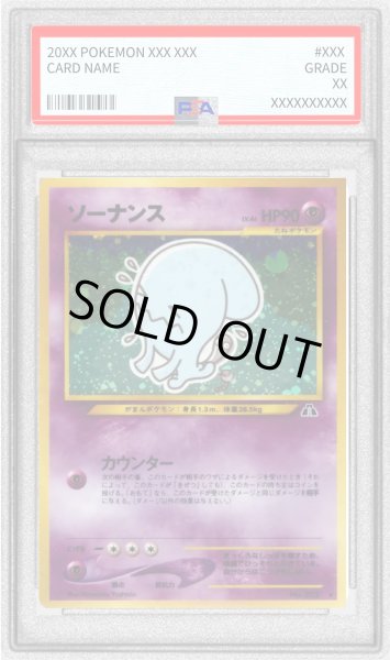 画像1: 〔PSA10鑑定済〕ソーナンス LV.46【★】{旧裏} (1)