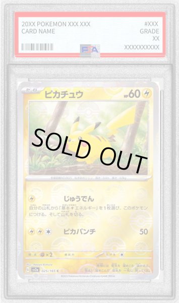 PSA10鑑定済〕ピカチュウ(モンスターボールミラー)【C】{025/165}