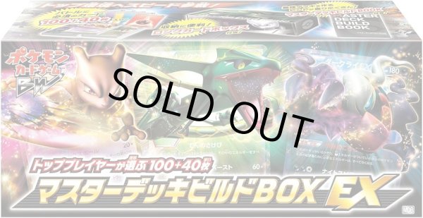 画像1: マスターデッキビルドBOX EX(MDB)【未開封パック】{-} (1)