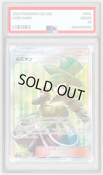 画像1: 〔※状態難/PSA10鑑定済〕ルミタン【SR】{157/150} (1)
