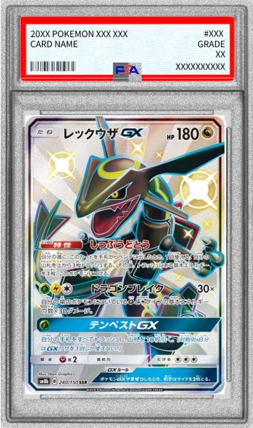 画像1: 〔PSA9鑑定済〕レックウザGX【SSR】{240/150} (1)