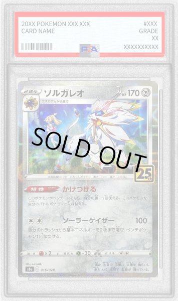 画像1: 〔※状態難/PSA10鑑定済〕ソルガレオ(25thミラー)【-】{016/028} (1)