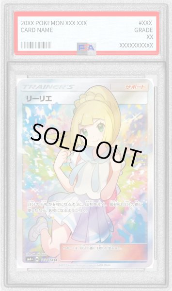 画像1: 〔※状態難/PSA10鑑定済〕リーリエ【SR】{119/114} (1)