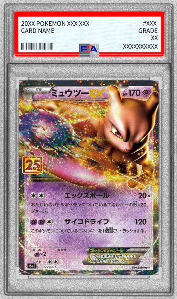 画像1: 〔※状態難/PSA10鑑定済〕ミュウツーEX(25th)【P】{022/025} (1)