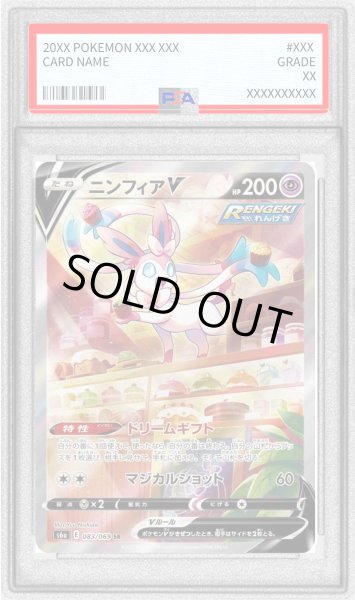 画像1: 〔※状態難/PSA9鑑定済〕ニンフィアV(SA)【SR】{083/069} (1)