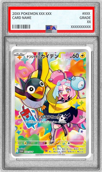 画像1: 〔PSA10鑑定済〕ナンジャモのカイデン【P】{232/SV-P} (1)