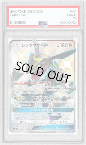 画像1: 〔※状態難/PSA10鑑定済〕レックウザGX【SSR】{240/150} (1)