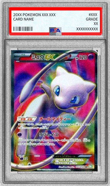 画像1: 〔※状態難/PSA10鑑定済〕ミュウEX【SR】{051/050} (1)
