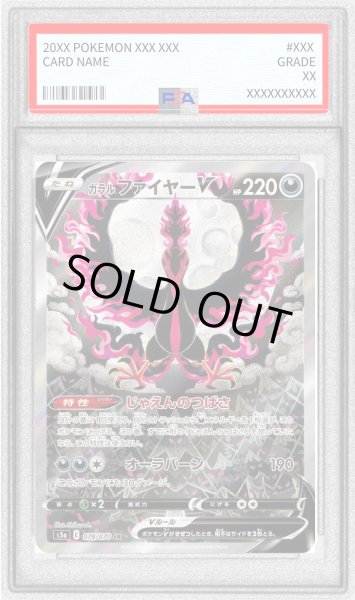 画像1: 〔※状態難/PSA10鑑定済〕ガラルファイヤーV(SA)【SR】{078/070} (1)