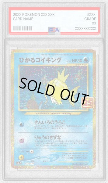 画像1: 〔PSA10鑑定済〕ひかるコイキング(25th)【P】{010/025} (1)
