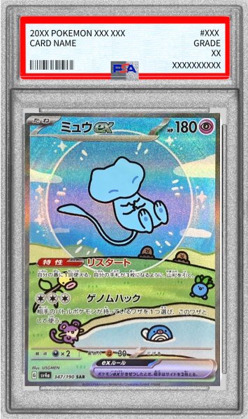 画像1: 〔PSA10鑑定済〕ミュウex【SAR】{347/190} (1)