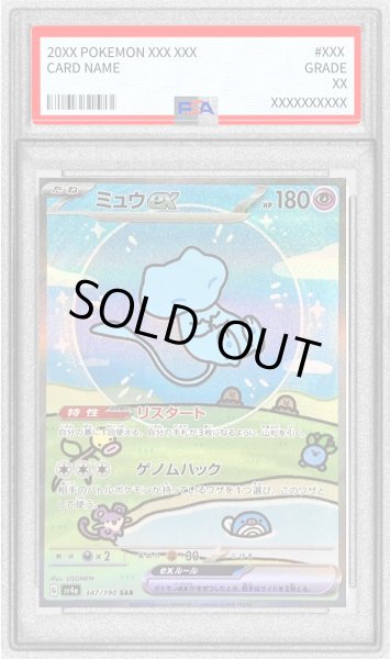 状態難/PSA10鑑定済〕ミュウex【SAR】{347/190}