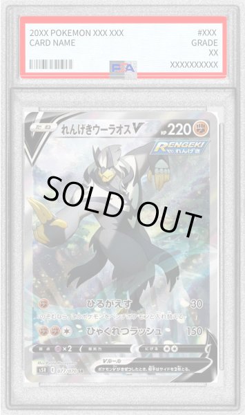 画像1: 〔PSA9鑑定済〕れんげきウーラオスV(SA)【SR】{077/070} (1)
