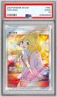 画像1: 〔PSA10鑑定済〕リーリエ(SR仕様)【P】{397/SM-P} (1)