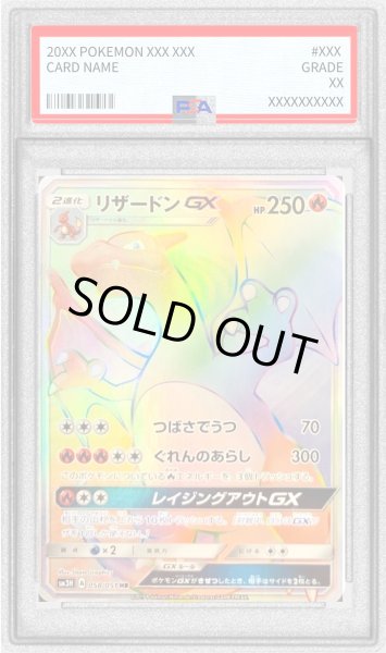 PSA10鑑定済〕リザードンGX【HR】{058/051}