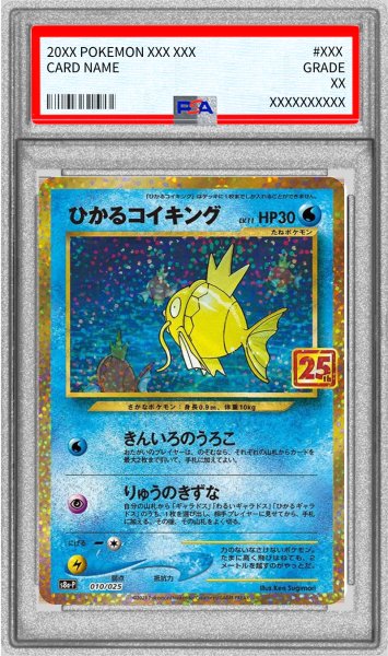 画像1: 〔PSA9鑑定済〕ひかるコイキング(25th)【P】{010/025} (1)