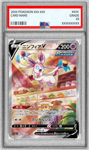 画像1: 〔※状態難/PSA10鑑定済〕ニンフィアV(SA)【SR】{083/069} (1)