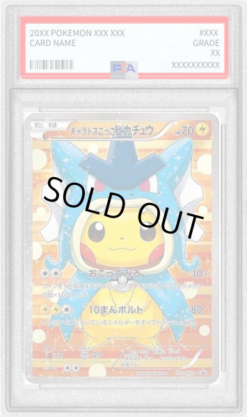 画像1: 〔PSA9鑑定済〕ギャラドスごっこピカチュウ【P】{151/XY-P} (1)