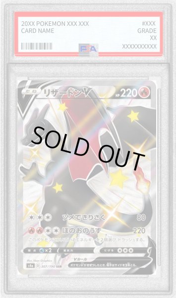 PSA9鑑定済〕リザードンV【SSR】{307/190}