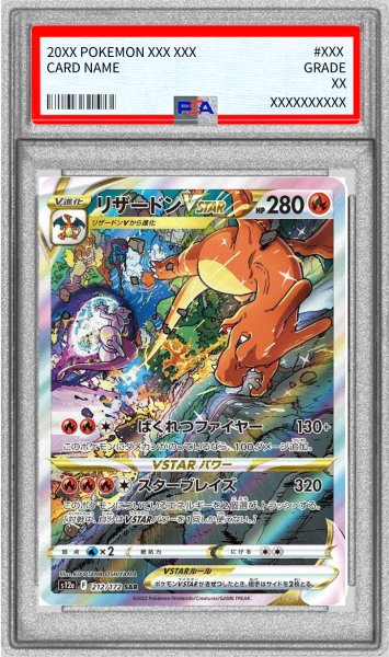 画像1: 〔PSA10鑑定済〕リザードンVSTAR【SAR】{212/172} (1)
