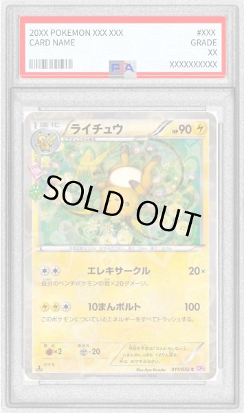画像1: 〔PSA9鑑定済〕ライチュウ【C】{011/032} (1)