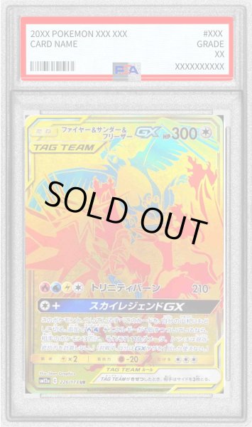 画像1: 〔PSA9鑑定済〕ファイヤー＆サンダー＆フリーザーGX【UR】{226/173} (1)