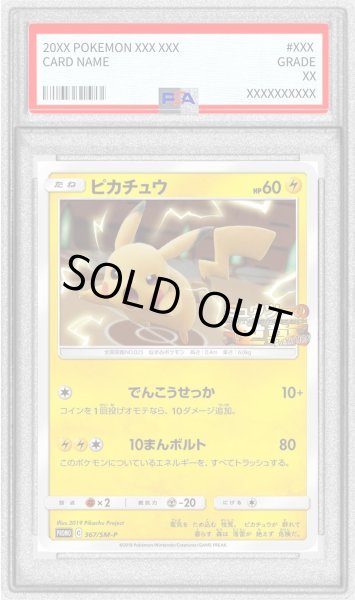 PSA10鑑定済〕ピカチュウ【P】{367/SM-P}