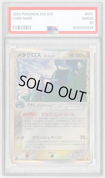 状態難/PSA10鑑定済〕メタグロスδ-デルタ種【☆】{040/086}