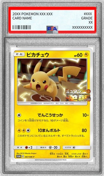 画像1: 〔※状態難/PSA10鑑定済〕ピカチュウ【P】{367/SM-P} (1)