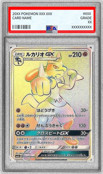 画像1: 〔PSA10鑑定済〕ルカリオGX【HR】{059/050} (1)