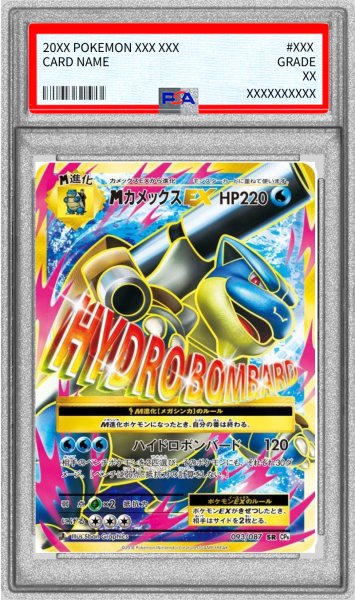 画像1: 〔PSA10鑑定済〕MカメックスEX【SR】{093/087} (1)