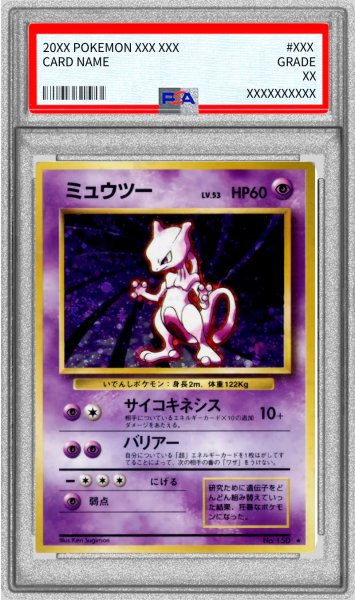 画像1: 〔PSA10鑑定済〕ミュウツー LV.53(マークあり)【★】{旧裏} (1)