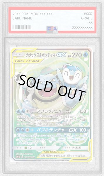 画像1: 〔PSA9鑑定済〕カメックス＆ポッチャマGX(SA)【SR】{070/064} (1)