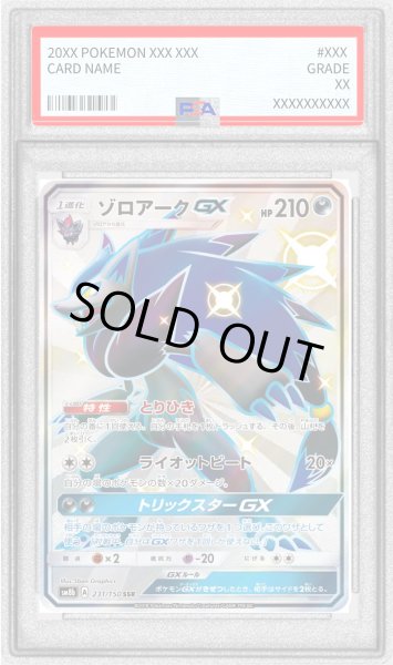 画像1: 〔PSA9鑑定済〕ゾロアークGX【SSR】{231/150} (1)