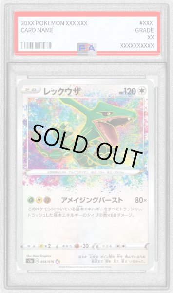 画像1: 〔PSA10鑑定済〕レックウザ【A】{056/076} (1)
