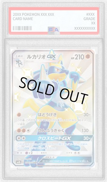 【PSA9】ポケモンカード ルカリオGX 224/150 PSA9鑑定済〕ルカリオGX【SSR】{224/150}