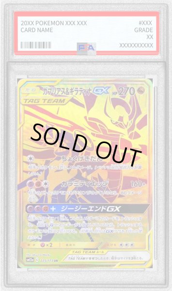 画像1: 〔※状態難/PSA10鑑定済〕ガブリアス＆ギラティナGX【UR】{225/173} (1)
