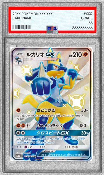 画像1: 〔PSA10鑑定済〕ルカリオGX【SSR】{224/150} (1)