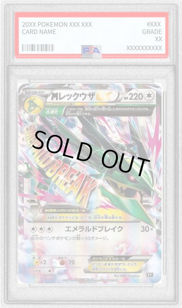 画像1: 〔※状態難/PSA10鑑定済〕MレックウザEX【-】{105/171} (1)